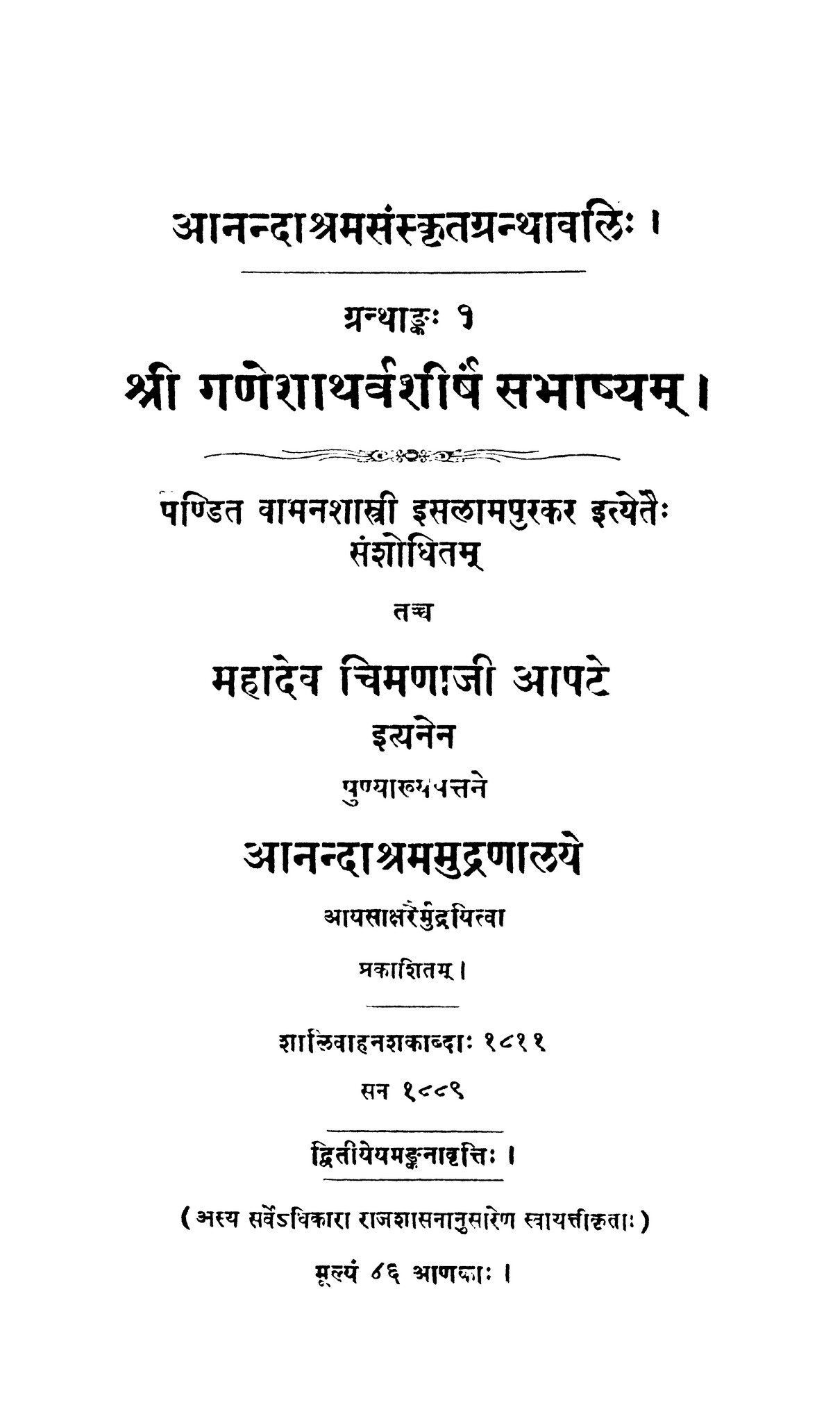 brihadaranyaka upanishad sanskrit text english translation